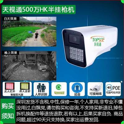 天视通500万HK款智能双光源摄像头监控摄像机室外音频可选POE对讲