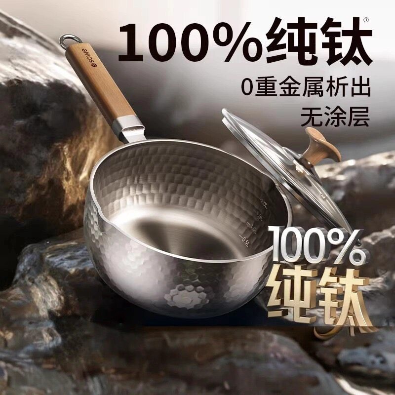 素味纯钛无涂层雪平锅奶锅煮面宝宝婴儿辅食蒸煮一体一人食小汤锅