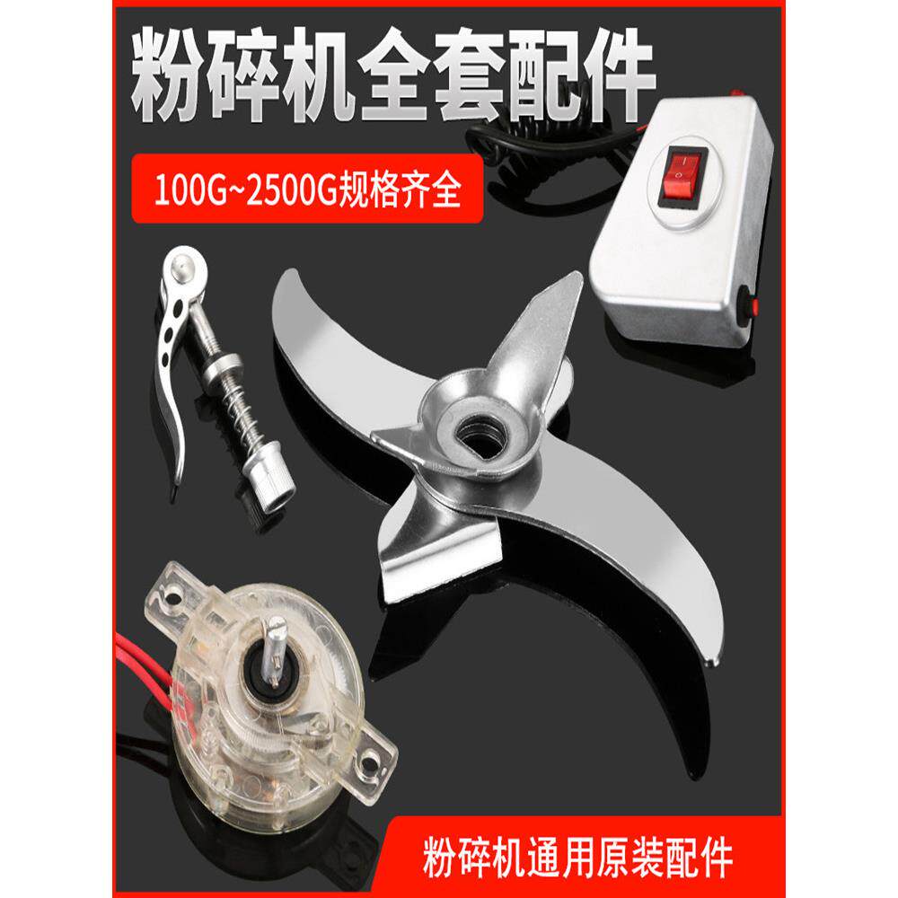 磨粉机原装刀片粉碎机刀片定时开关锁扣研磨机卡扣螺丝锁紧螺帽