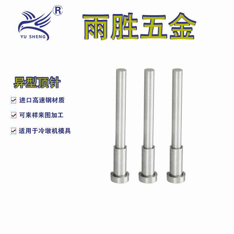 东莞厂家高速钢模具配件顶针打孔棒SKH-9材质顶针模具