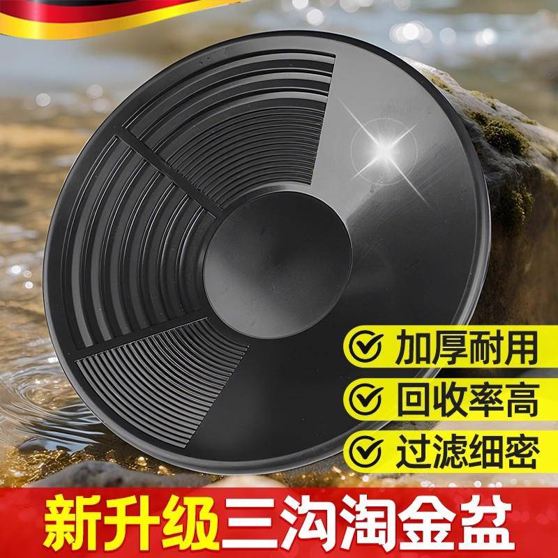 加厚淘金盆手摇淘金沙工具可携式淘金盘洗金盆神器筛金沙盆淘金斗