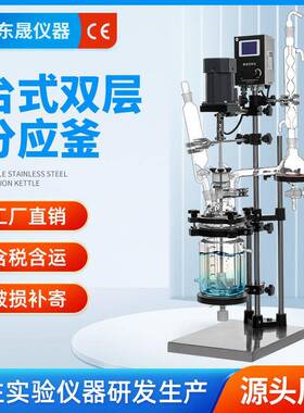 台式双层玻璃反应釜实验室小型真空高温高压蒸馏釜搅拌器5L
