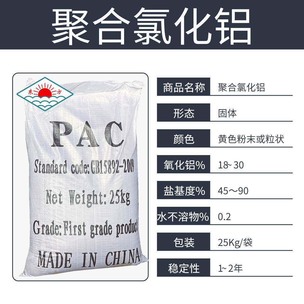 污水处理聚合氯化铝pac工业污水处理药剂絮凝剂泳池沉淀剂净水