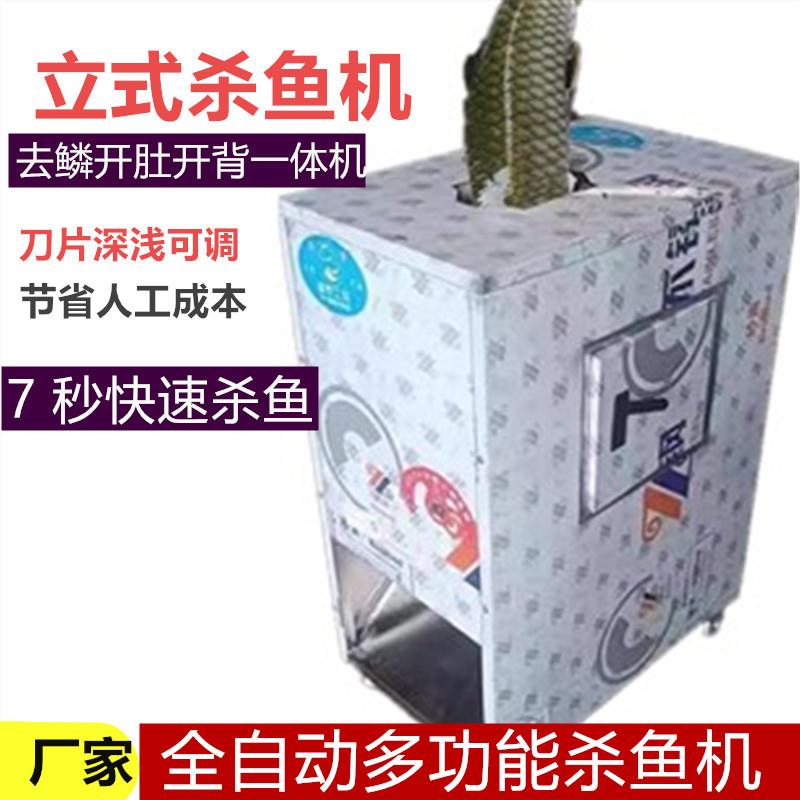 杀鱼机器全自动去鳞开背开肚商用一体机宰鱼机立式全自动杀鱼机器