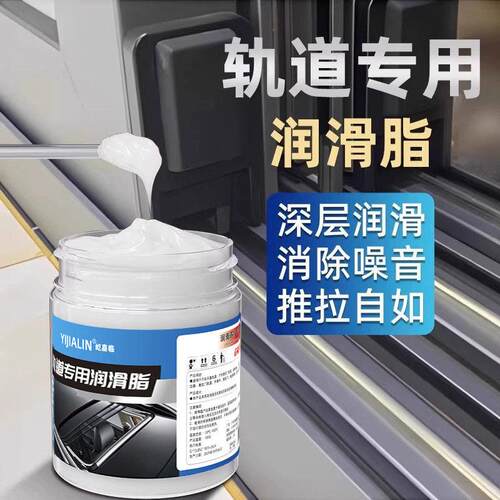 推拉门轨道润滑脂门窗抽屉轨道导轨专用润滑剂吊滑轮晾衣架黄油