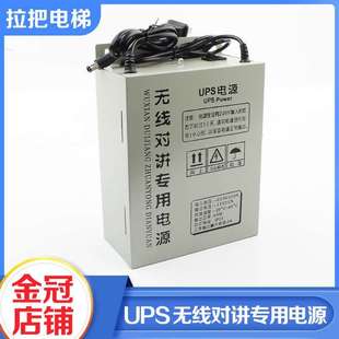 拉把电梯UPS无线 线对讲专用电源五方通话紧急电源12V值班室电源