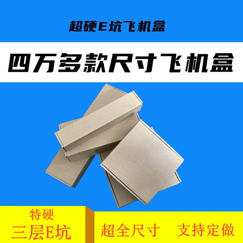 宽度5-7加长长条形长方形飞机盒细长雨刮器包装纸箱纸盒快递打包