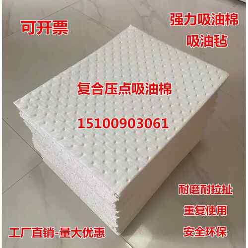 覆合压点吸油棉PP12吸油片工业用吸附棉吸油毡水面海事船用吸油毯