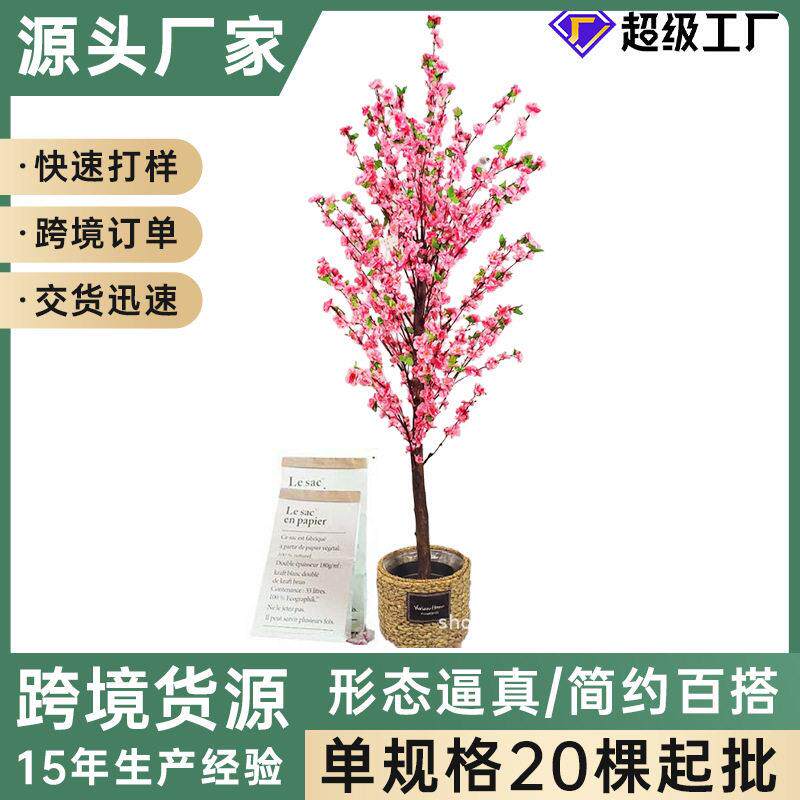 热销仿真植物假桃花树客厅摆设展厅落地盆栽假花室内装饰仿真桃花
