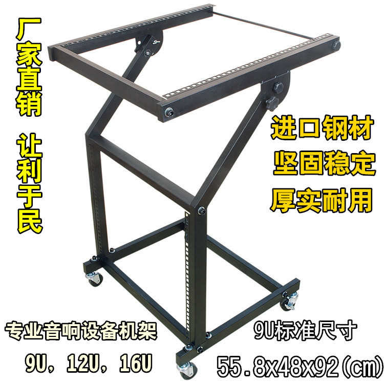 MX－1-9U专业机架DJ调音台功放效果器支架音响设备脚架机架防