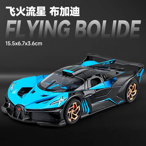 布加迪飞火流星超跑1:32合金车模男人玩具车仿真金属汽车模型收藏