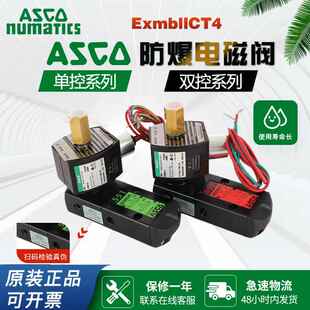 ASCO防爆电磁阀G551B401MO/8551B401MO/EFG551H401MO/8551G401MO