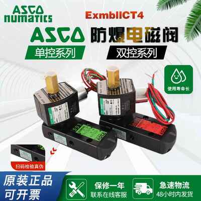 ASCO防爆电磁阀G551B401MO/8551B401MO/EFG551H401MO/8551G401MO