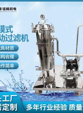移动小推车袋式过滤机电镀液袋式过滤器多功能隔膜式移动过滤机