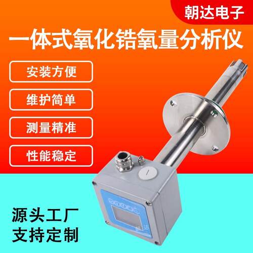 高温抽气式氧化锆氧量分析仪空气氧探头测氧仪智能烟气检测
