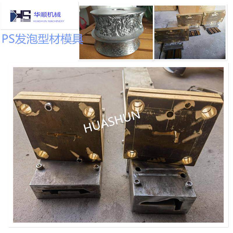 PS发泡型材模具 PS型材发泡模具