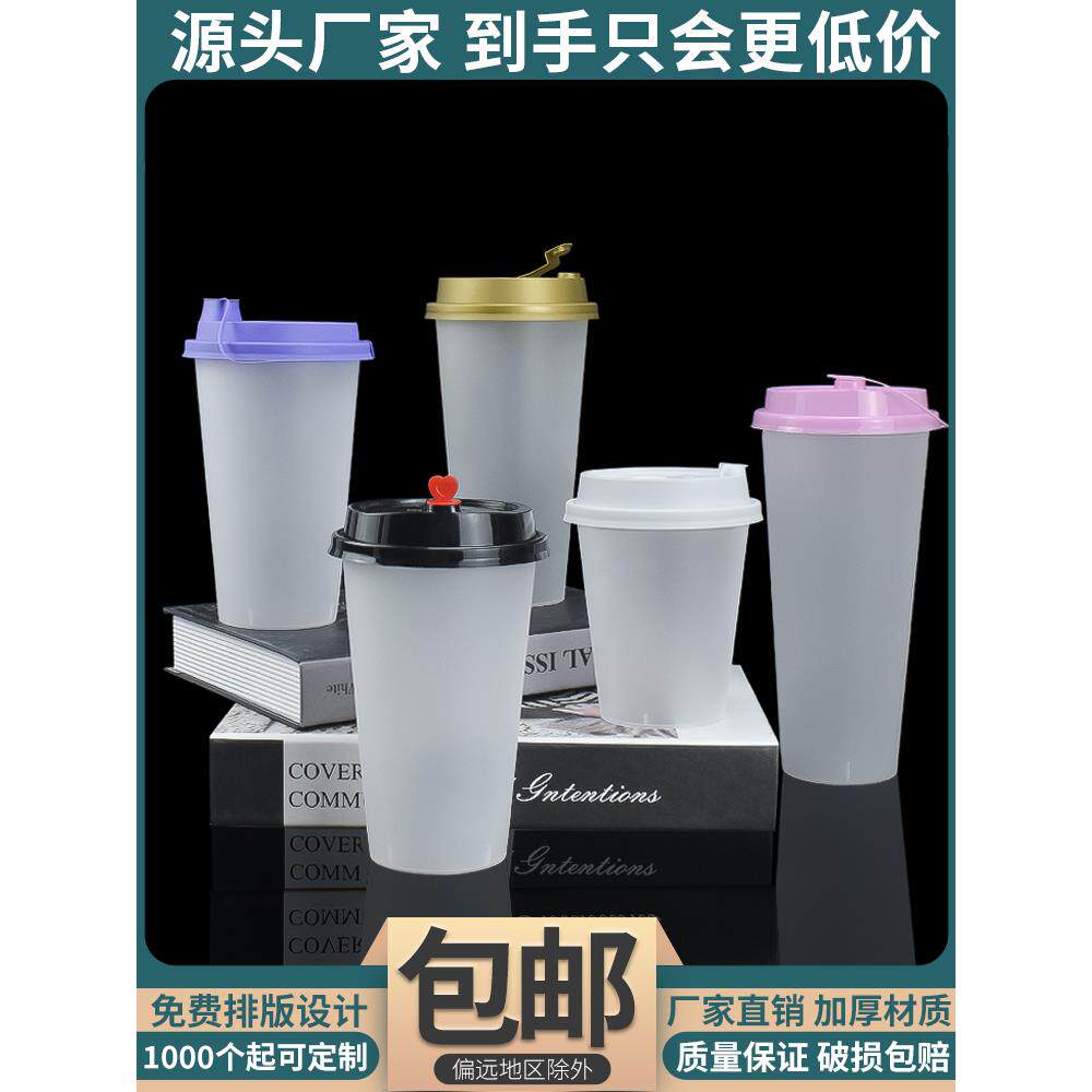 一次性奶茶杯磨砂注塑轻杯90口径塑料杯有盖500ml700饮料杯商业
