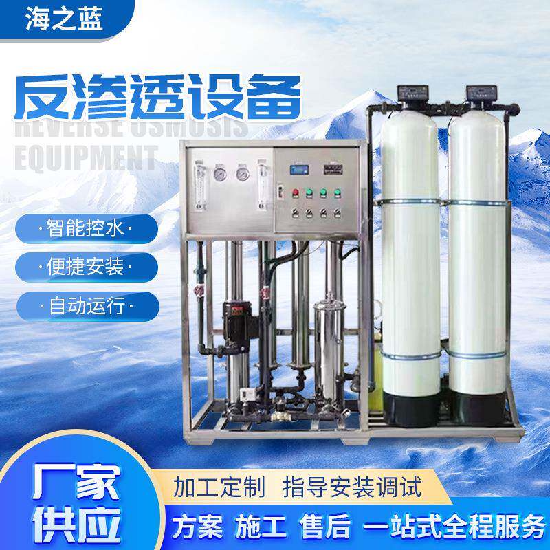 反渗透水处理设备工业0.5吨1吨1.5吨2吨自动软化水净水器RO纯水机