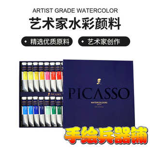 初学者学生手绘 毕加索管状固体水彩颜料 12色 24色铁盒套装 美术