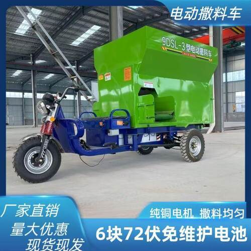 全自动电动撒料车牛羊草料撒料车养殖场牧场撒料机多规格喂料车