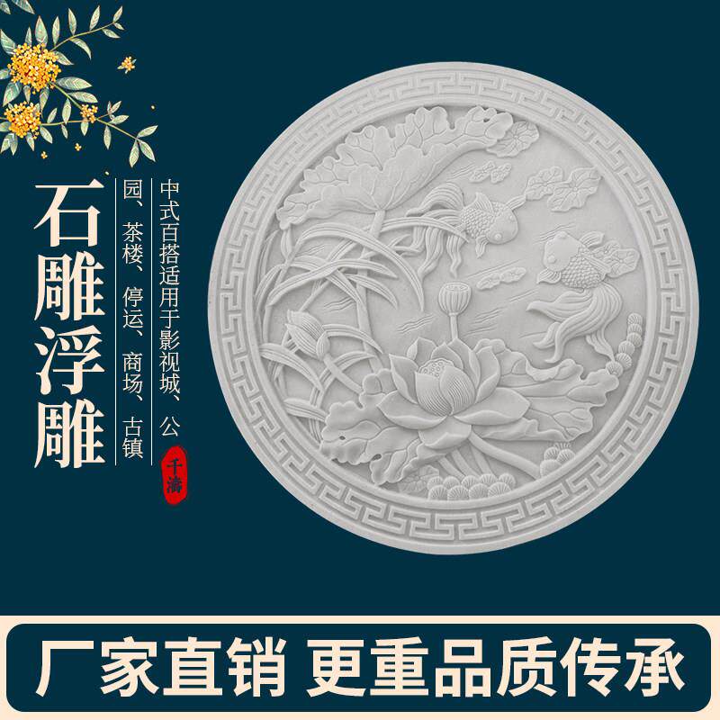 石雕浮雕壁画 画天然汉白玉影壁墙花开 富贵中式庭院青石地雕玄关