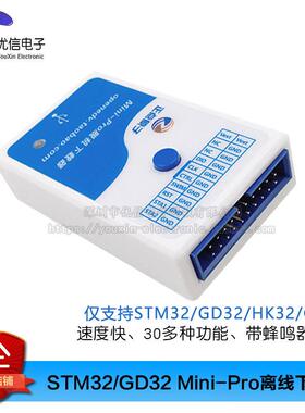 STM32脱机烧录编程烧写器Mini-Pro离线下载器