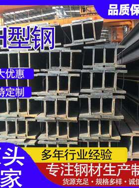 厂家供应现货Q345BH型钢 Q345B热轧H型钢 Q345B镀锌H型钢切割零售