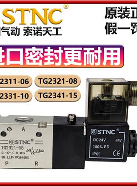 STNC索诺天工TG2311-06/TG2321-08/TG2331-10/TG2341-15电磁阀