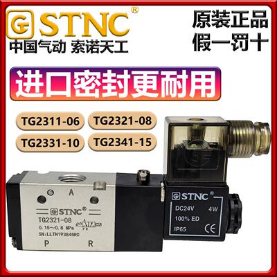 STNC索诺天工TG2311-06/TG2321-08/TG2331-10/TG2341-15电磁阀