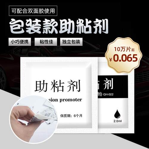 Strong Adhesive Double-Sided Tape Primer Fixative Adhesion E