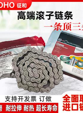 CHOHO征 征和收割机炼条06B08B10A12A16A工业传动单双排滚子炼条