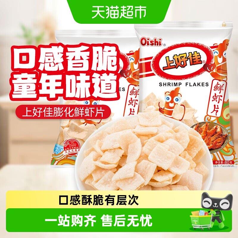 鲜虾片上好佳膨化鲜虾片多口味组合办公室休闲食品零食小吃