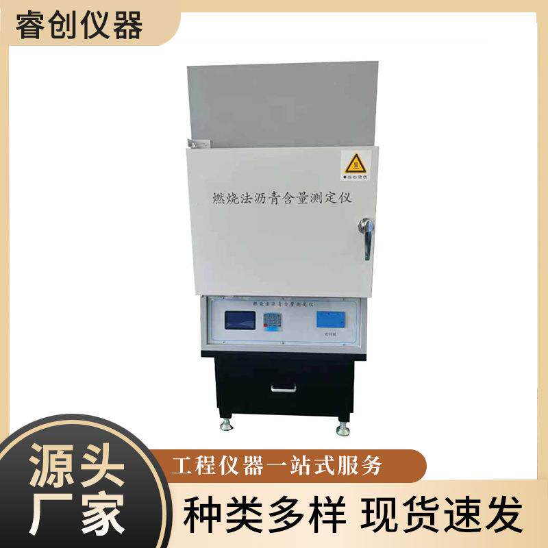 燃烧法沥青含量测定仪沥青燃烧炉沥青油石比测定仪沥青含量仪