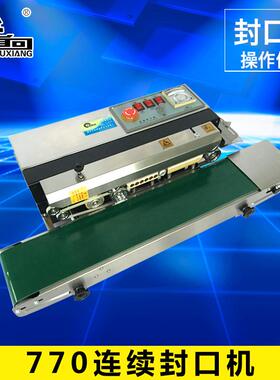 全自动封口机定制（封口加深60mm）770连续封口机手提袋封口机