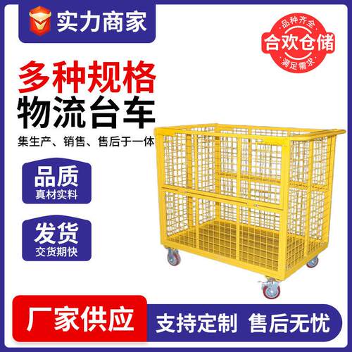 江苏带轮黄色物流台车仓储物流仓储笼1150*750*1123周转车