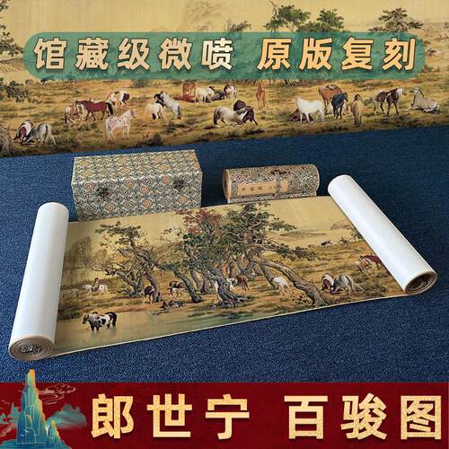 郎世宁 百骏图 传世名画 画 工笔古字画 画高清艺术微喷覆制装饰