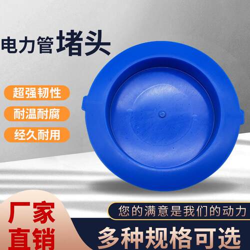 MPP电力管阻流塞塑料管堵PVC管帽堵盖排管下水管圆形保护帽塞子防