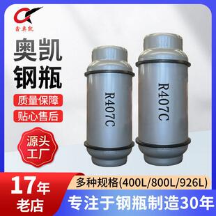 400L 600L 800L工业用制冷剂R407C钢瓶厂家直供钢质焊接气瓶气罐