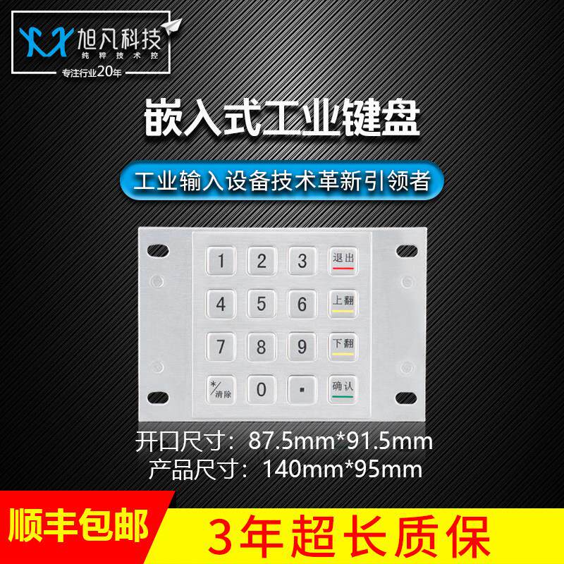 XU802金属密码键盘 工业键盘 金属数字门禁键盘 不锈钢防暴键盘