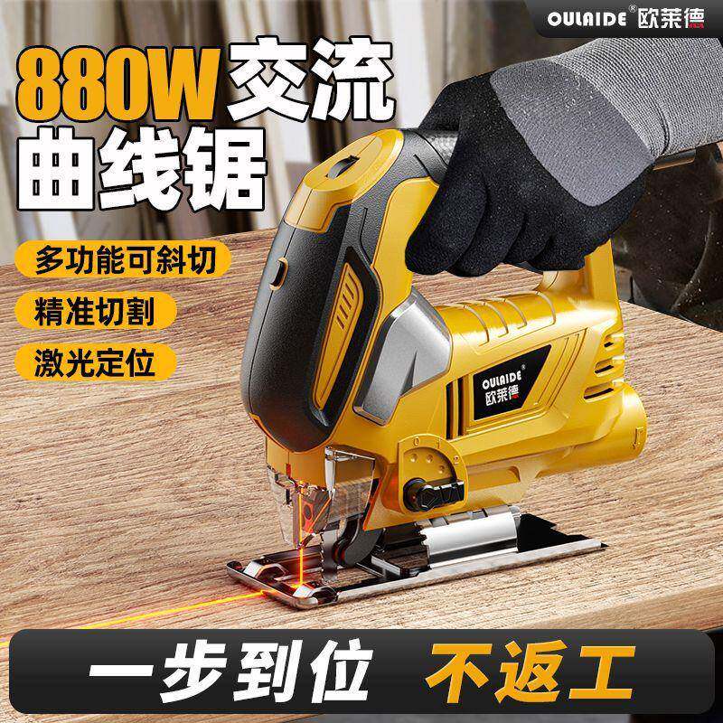欧莱德曲线锯家用电锯多功能手持电动木板线锯小型切割机木工具