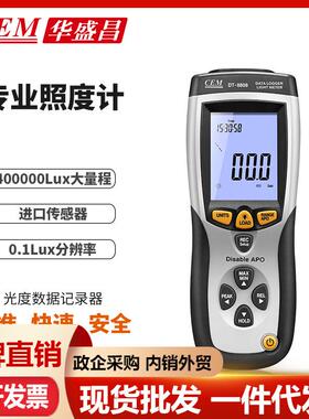 CEM华盛昌光度数据记录器光度计 数字照度计 DT-8808