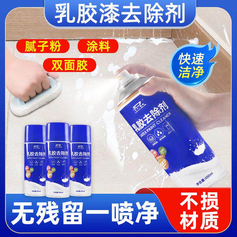 乳胶漆专用清洁剂开荒保洁清洗装修残留除胶去除油漆墙面除腻子粉