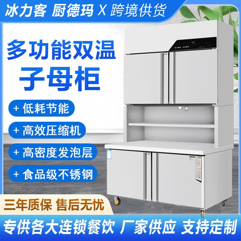 冷藏冷冻工作台冰柜展示柜商用厨房保鲜不锈钢多功能一体机子母柜