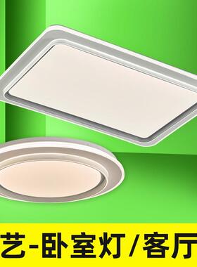 简艺-卧室灯/客厅灯 三色变光led吸顶灯圆形长方形现代简约款