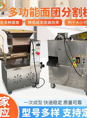 面团分割机商用包子馒头月饼烧饼揪剂子机定量小型面团分切分块机