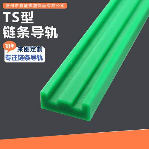 TS型链条导轨啤酒厂运输导向条托条PE塑料滑轨轨道聚乙烯链条导轨