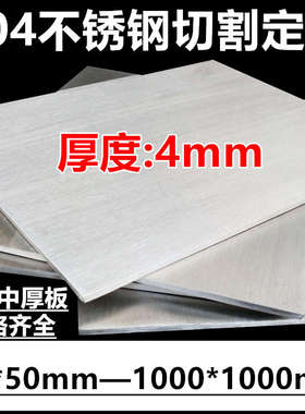 厚度18mm毫米304不锈钢板激光切割方板 不锈钢板材定制加工中厚板