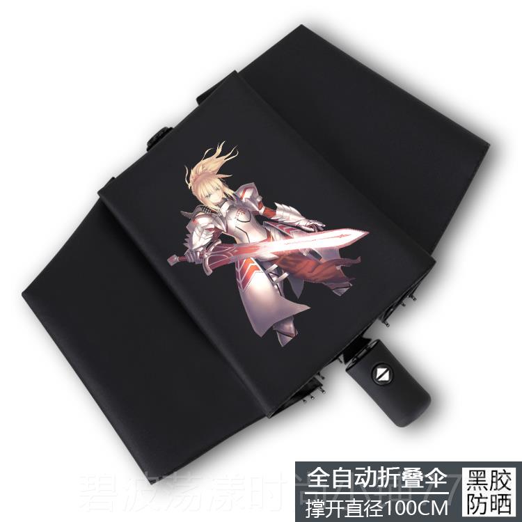 高档FATE系列晴雨伞贞运德吾王夜命之FGO黑胶学生晒全自动遮阳两
