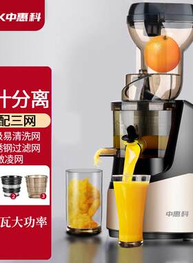 高档中惠机科榨汁汁汁渣分全自动商用多功离能小型家用原机果汁机