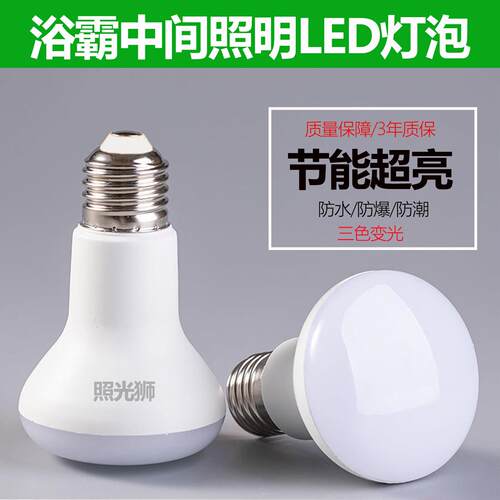 LED浴霸灯泡家用卫生间照明灯泡E27螺口通用防水防尘节能照明灯泡